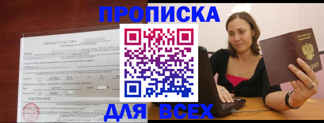 прописка штамп в Краснодарском крае